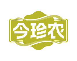 今珍农 第30类小食配料商标图样