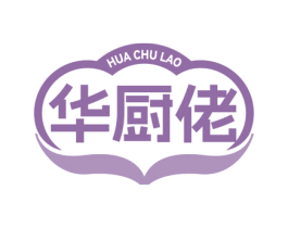 华厨佬 第35类广告贸易商标图样