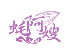蚝阿嫂 第29类食品商标图样