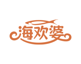 海欢婆 第29类食品商标图样