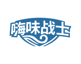 嗨味战士 第30类小食配料商标图样