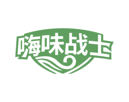 嗨味战士 第29类食品商标图样