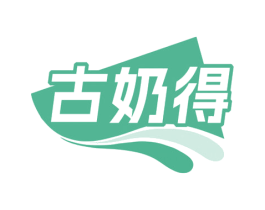 古奶得 第43类餐饮酒店商标图样