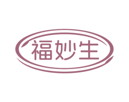 福妙生 第35类广告贸易商标图样