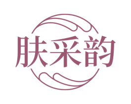 肤采韵 第35类广告贸易商标图样