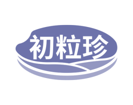 初粒珍 第30类小食配料商标图样