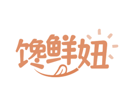 馋鲜妞 第43类餐饮酒店商标图样