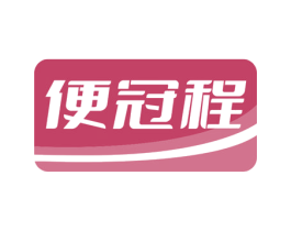 便冠程 第43类餐饮酒店商标图样