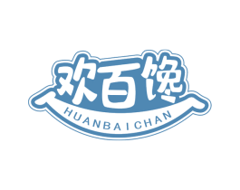 欢百馋 第30类小食配料商标图样