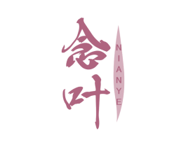 念叶 第43类餐饮酒店商标图样