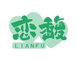 恋馥 第43类餐饮酒店商标图样