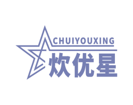 炊优星 第21类厨房洁具商标图样