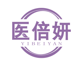 医倍妍 第3类化妆品商标图样