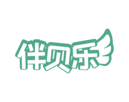 伴贝乐 第5类医药商标图样