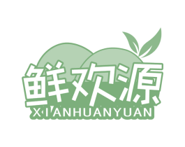 鲜欢源 第32类啤酒饮料商标图样