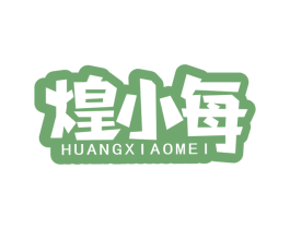 煌小每 第29类食品商标图样