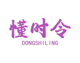 懂时令 第30类小食配料商标图样