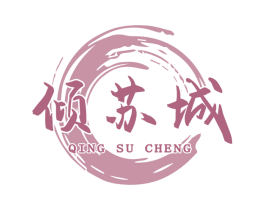 倾苏城 第43类餐饮酒店商标图样