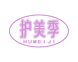 护美季 第3类化妆品商标图样