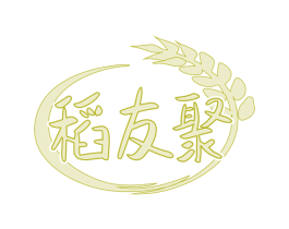 稻友聚 第43类餐饮酒店商标图样