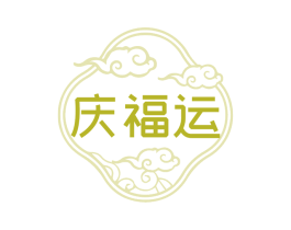 庆福运 第33类酒商标图样