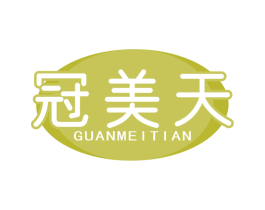 冠美天 第29类食品商标图样