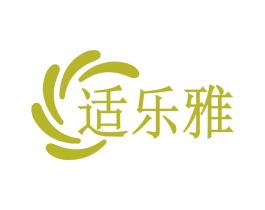 适乐雅 第16类办公工具商标图样