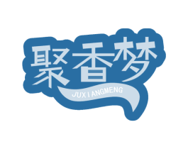 聚香梦 第29类食品商标图样