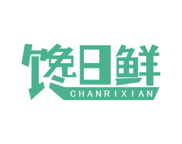 馋日鲜 第30类小食配料商标图样