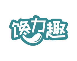 馋力趣 第29类食品商标图样