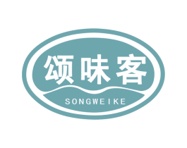 颂味客 第29类食品商标图样