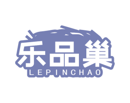 乐品巢 第29类食品商标图样