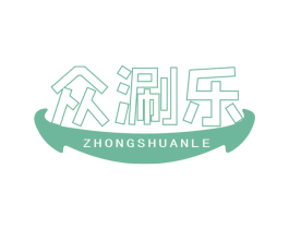 众涮乐 第43类餐饮酒店商标图样
