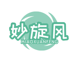 妙旋风 第43类餐饮酒店商标图样