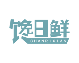 馋日鲜 第29类食品商标图样