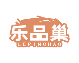 乐品巢 第30类小食配料商标图样