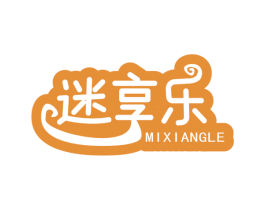 迷享乐 第30类小食配料商标图样