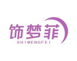 饰梦菲 第20类家具商标图样