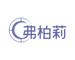 弗柏莉 第25类服装鞋帽商标图样