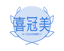 喜冠美 第25类服装鞋帽商标图样