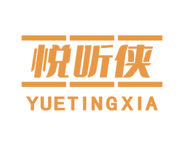 悦听侠 第9类科学仪器商标图样