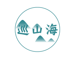 巡山海 第43类餐饮酒店商标图样