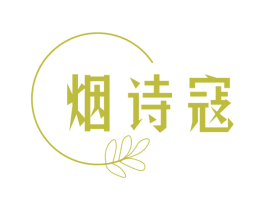 烟诗寇 第25类服装鞋帽商标图样