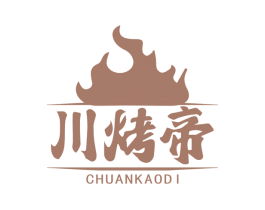 川烤帝 第29类食品商标图样