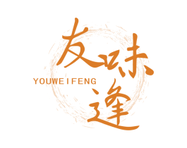 友味逢 第30类小食配料商标图样