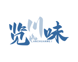 览川味 第30类小食配料商标图样