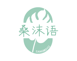桑沫语 第25类服装鞋帽商标图样