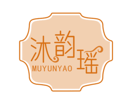 沐韵瑶 第25类服装鞋帽商标图样