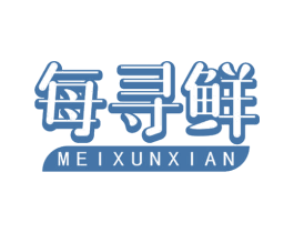 每寻鲜 第30类小食配料商标图样