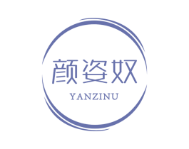 颜姿奴 第3类化妆品商标图样